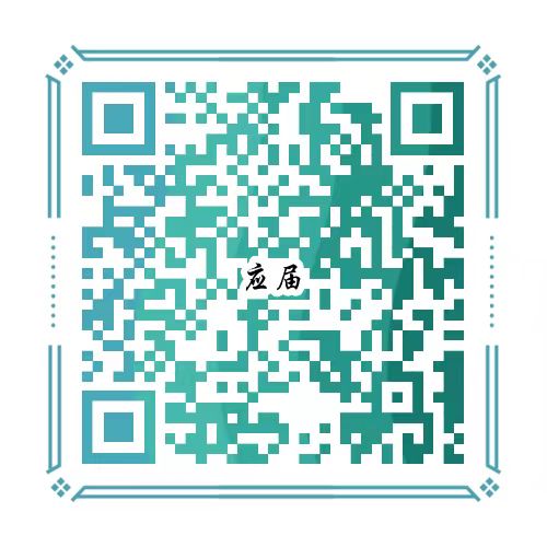 微信图片_20240430151307